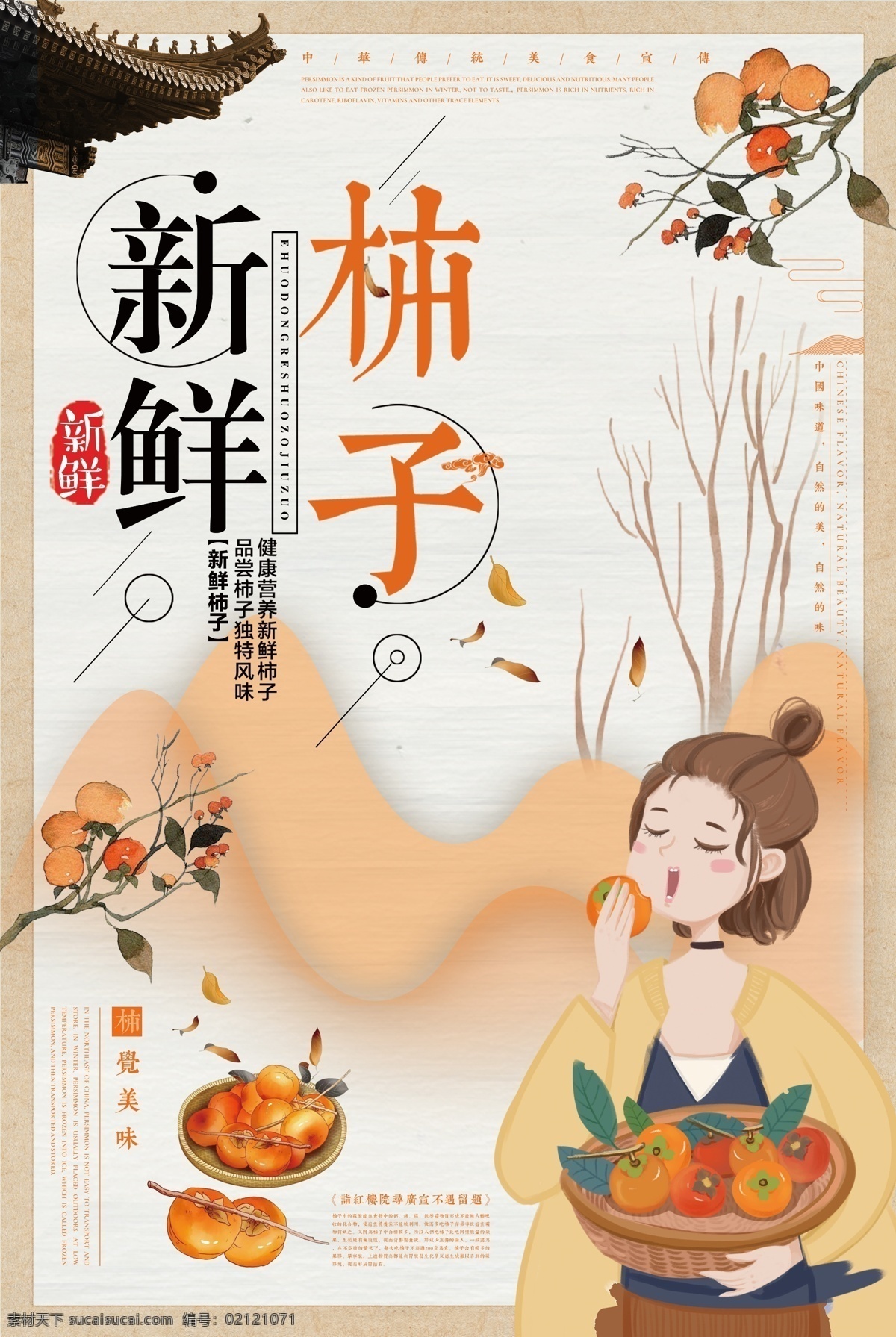 水彩 清新 中式 插画 风格 水果 柿子 餐饮海报 小清新 中国风 温馨 水彩人物 古典插画 现代中国风 柿饼 食物 冬日温情 温暖 暖心 冬季海报 水果海报 海报 插画人物 餐饮 中式风格 清新水彩 插画风格 清新水果 水彩水果 插画水果 水果水彩 插画水彩