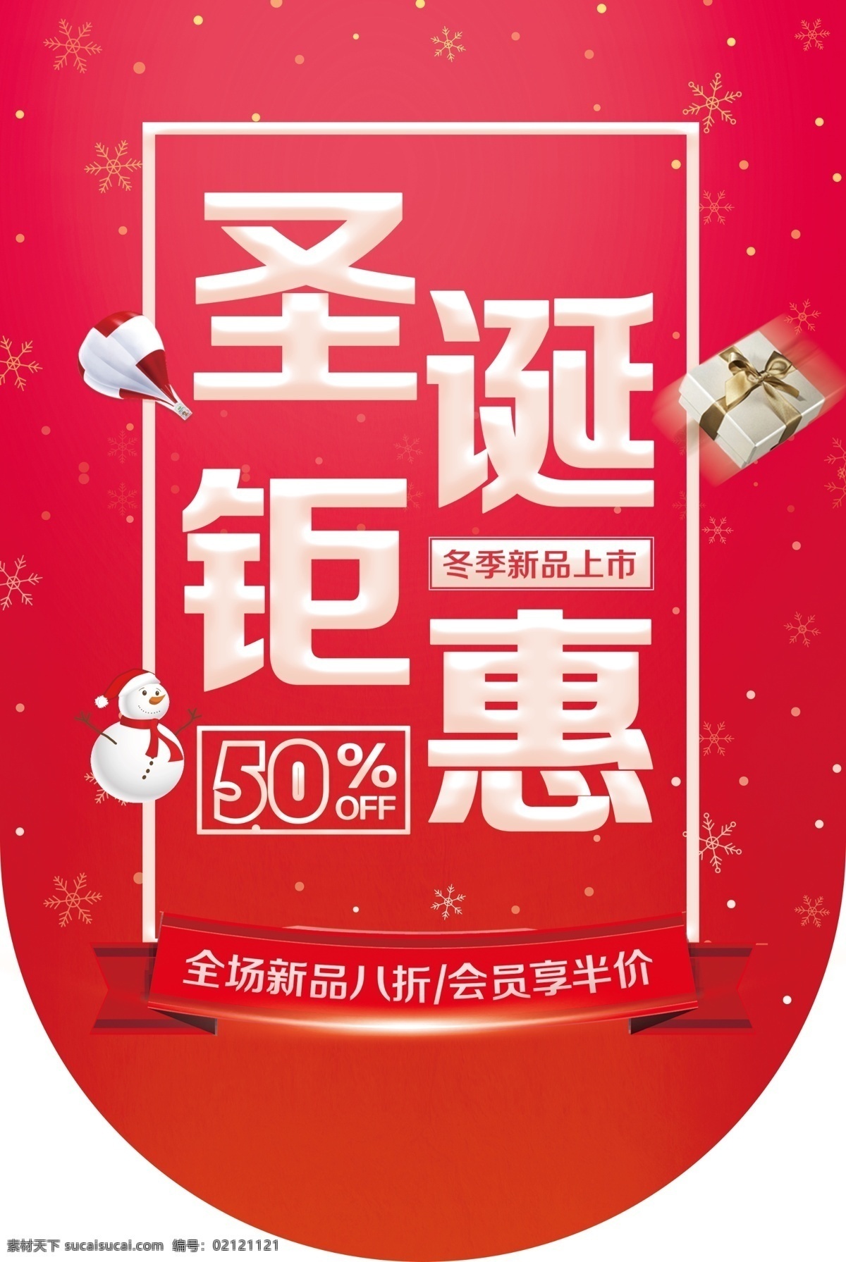 红色 渐变 背景 圣诞节 超市 商场 双面 吊 旗 红色背景 吊旗 精品店吊旗 双面吊旗 圣诞节吊旗 圣诞吊旗 开业吊旗 节日吊旗 促销吊旗 圣诞节海报 圣诞节设计 圣诞节快乐 服装店吊旗 渐变背景 商场吊旗 超市吊旗