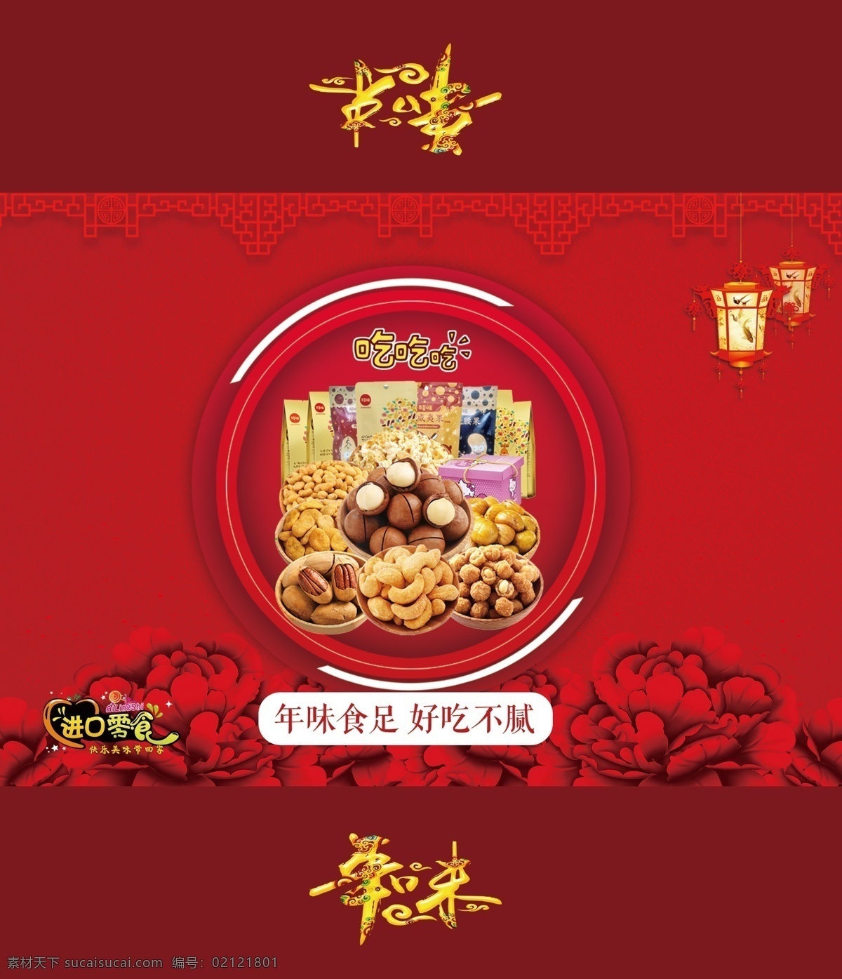 大气 背景 新春 快乐 礼盒 包装设计 礼盒包装设计 食品礼盒 茶叶礼盒 大气礼盒 礼饼礼盒 新年礼盒 春节礼盒 狗年礼盒 超市礼盒 商场礼盒 零食礼盒 熟食礼盒 坚果礼盒 中国风礼盒