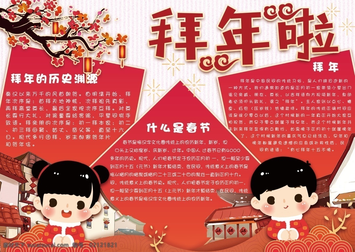 可爱 卡通 拜 大年 新年 小报 模板 春节 模版 卡通可爱 元宵节小报 新年小报 新年电子小报 word 电子 电子小报新年 新年小报模板 狗年新年小报 春节小报 春节喜庆 拜年 可爱卡通 新年模板 卡通模板 拜大年 可爱模板