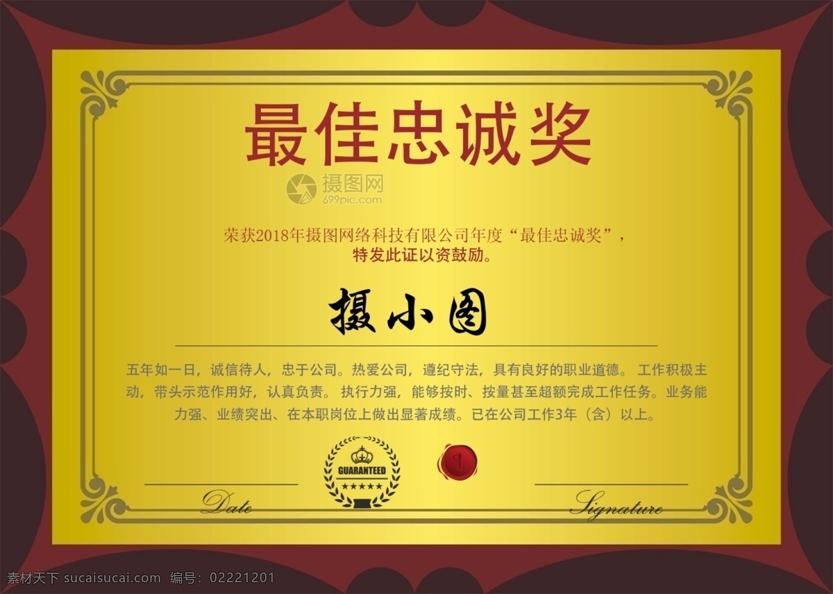 金色 华丽 最佳 忠诚 奖 荣誉证书 获奖证书 表彰证书 鼓励证书 优秀证书 最佳忠诚