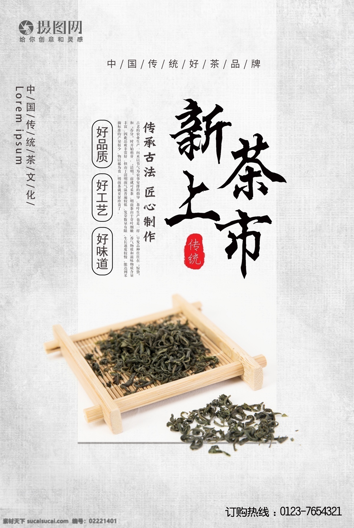 新茶上市海报 茶叶 茶叶海报 新茶 新茶上市 茶 茶道 茶艺 春茶 春茶上新