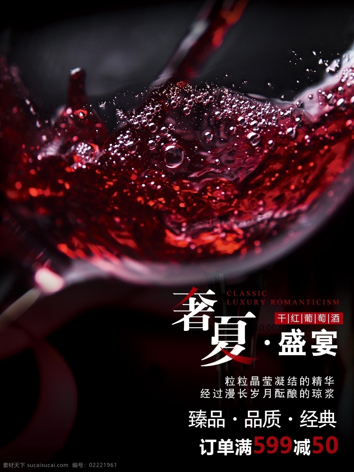 红酒图片 红酒品鉴 酒会 红酒标语 葡萄酒 酒文化 红酒海报 红酒展板 装饰画 红酒素材 红酒展会 红酒海报设计 红酒庄园 高档红酒 红酒窖 红酒挂图 红酒画册 红酒广告 红酒宣传 葡萄酒展板 葡萄酒海报 高档红酒海报 精品红酒画册 红酒菜牌 红酒单 红酒摄影 红酒字体 高档红酒展板 红酒文化