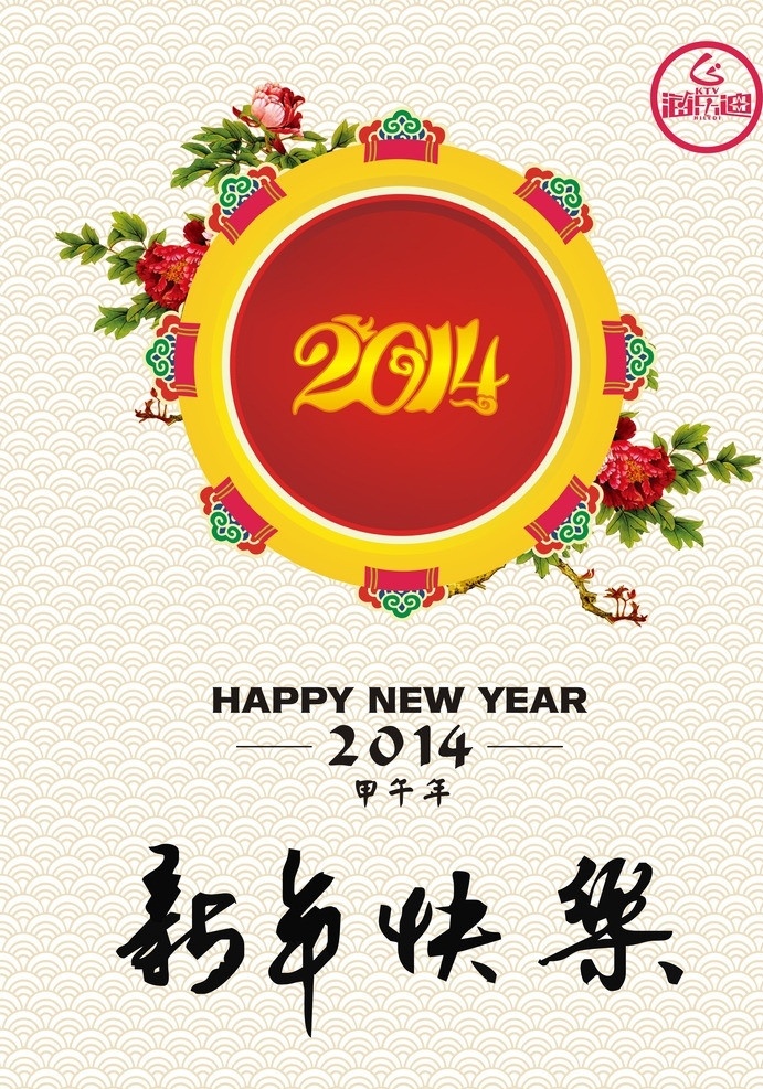 2014 新年 快乐 花 绿叶 芙蓉 转盘 红 红色 黄 黄色 dm dm单 新年快乐 甲午年 鱼鳞纹 祥云 如意 dm宣传单 矢量