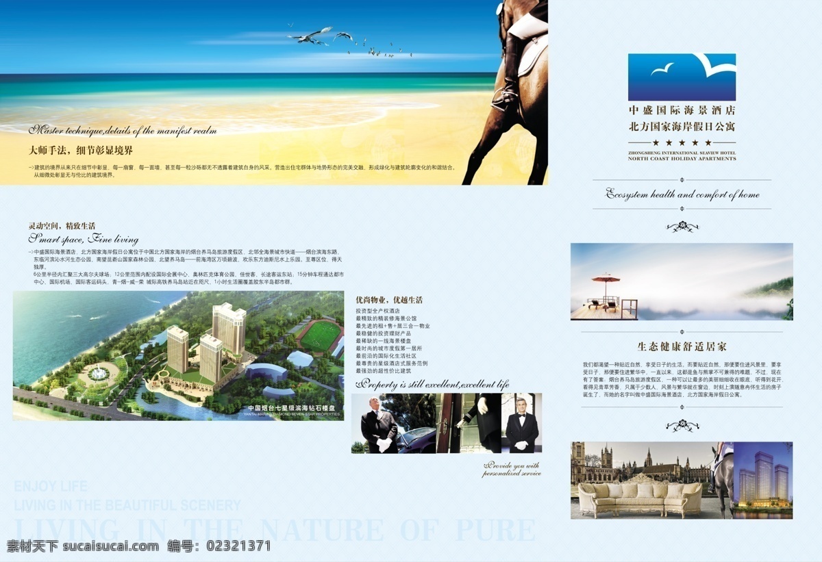 天马 岛 宣传册 白云 碧海 建筑鸟瞰图 蓝天 天马岛 休闲小区 中盛国际度假 psd源文件