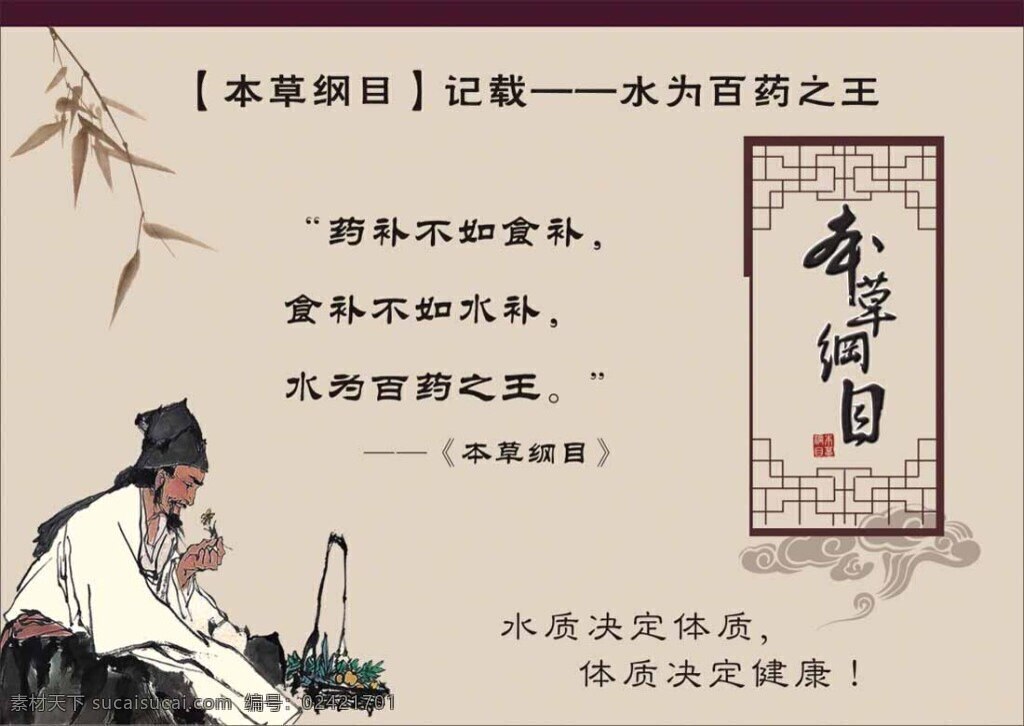 本草纲目 水 百 药 王 海报 健康养生 李时珍 中国风背景 矢量 水为百药之王 药补 食补 水补 水质决定体质 灰色