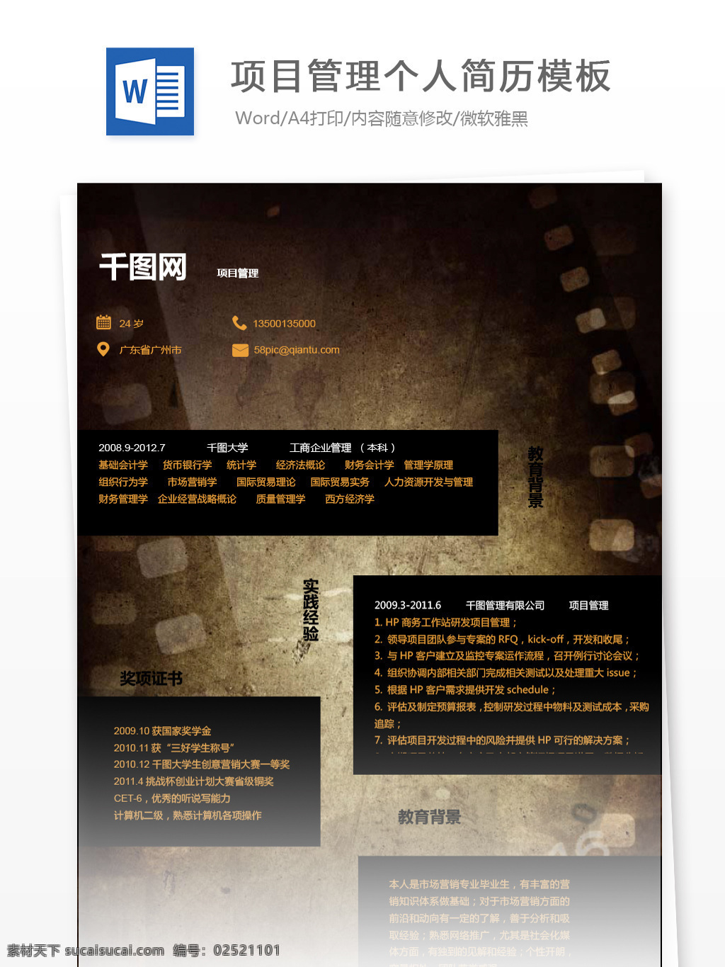 创意 复古 项目管理 个人简历 简历模板 简历 个人简历模板 胶带 35年