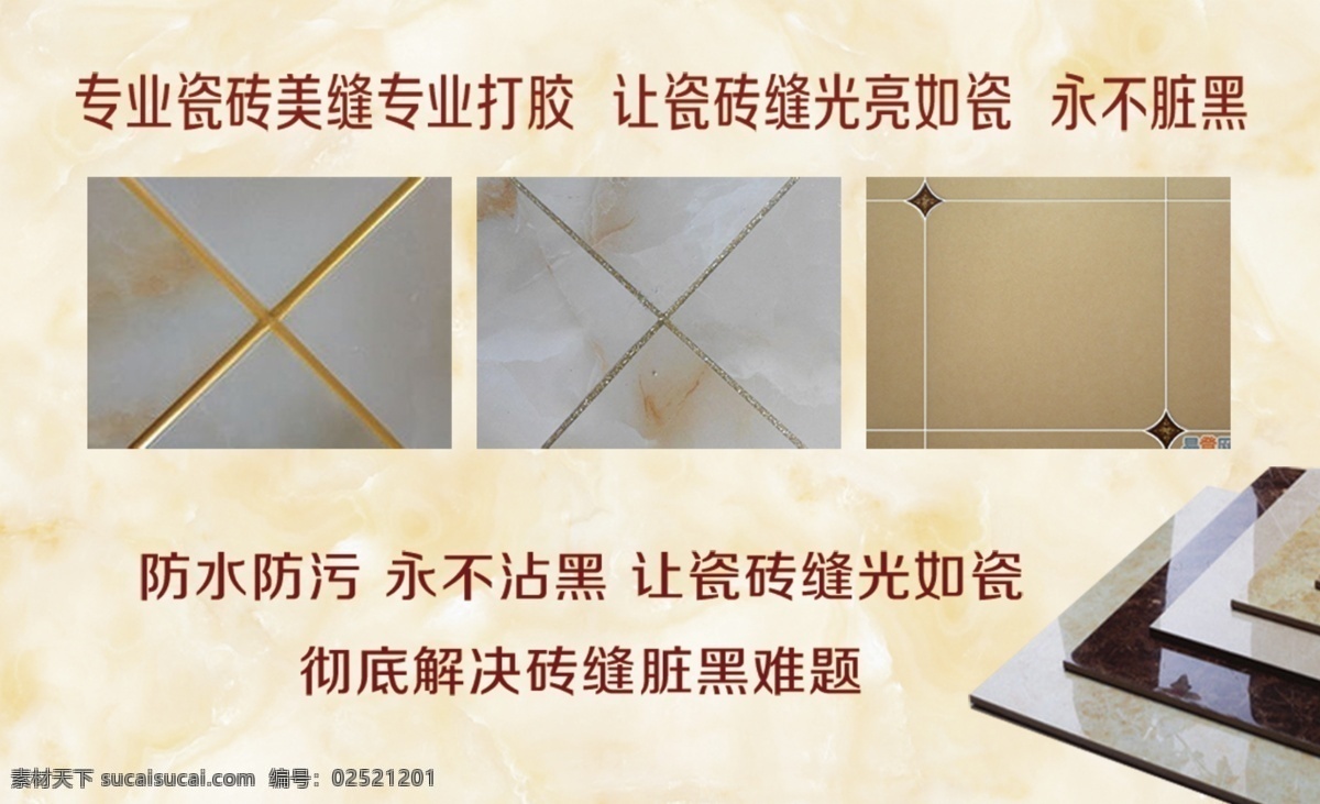 瓷砖美缝名片 瓷砖美缝 名片 底纹 宣传页 广告