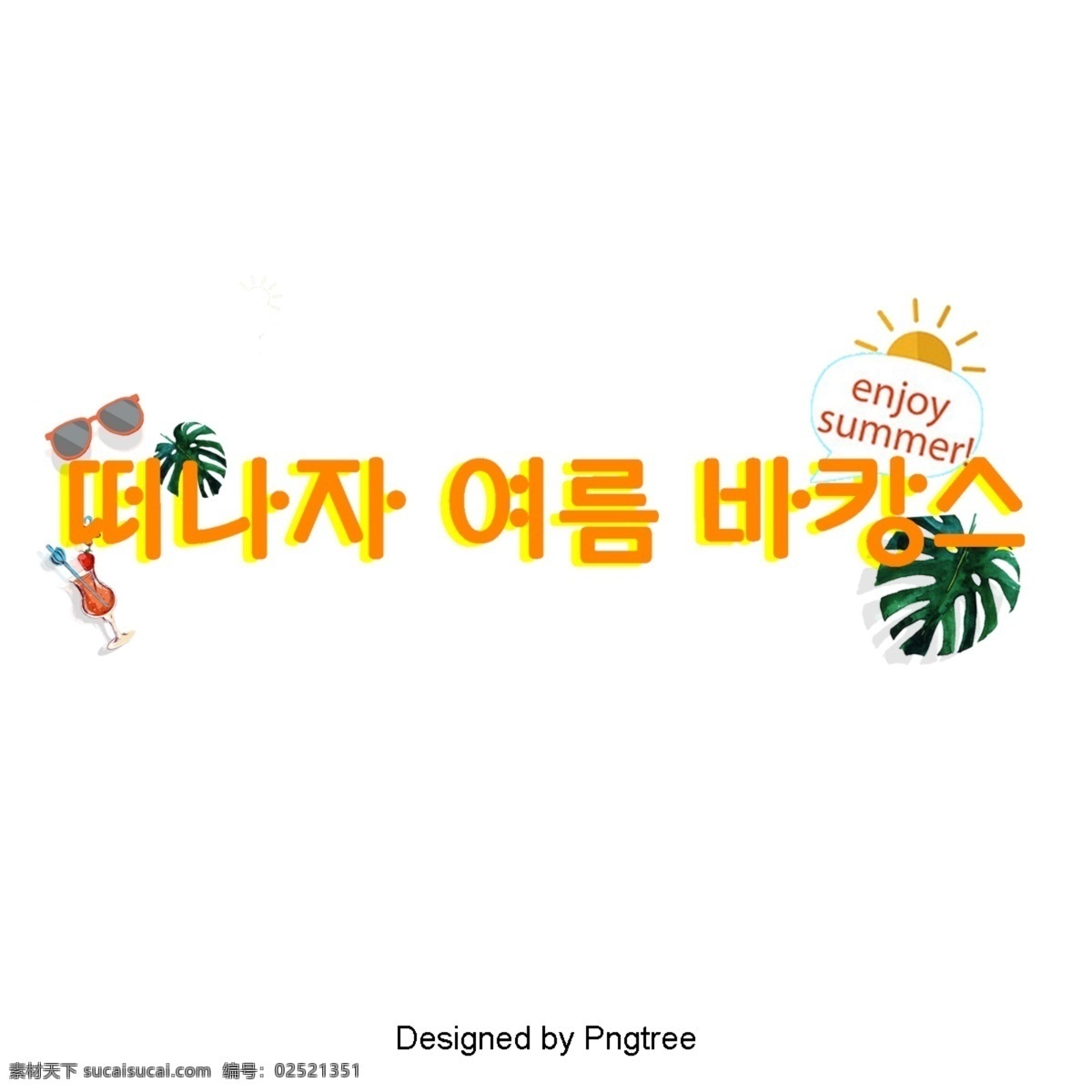 暑假 离开 现场 暖色 黄色 夏季 太阳 多情 假期