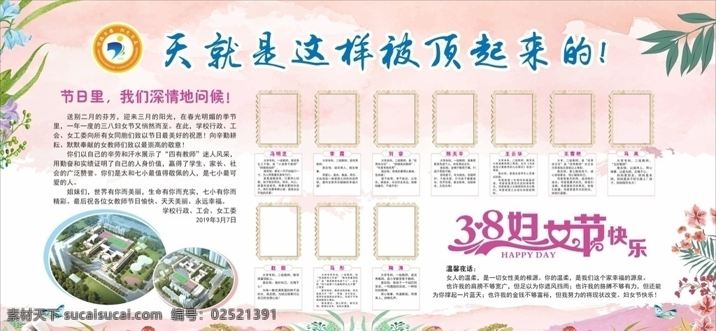 三八妇女节 展板 三八 妇女节 学校展板 优秀老师展板