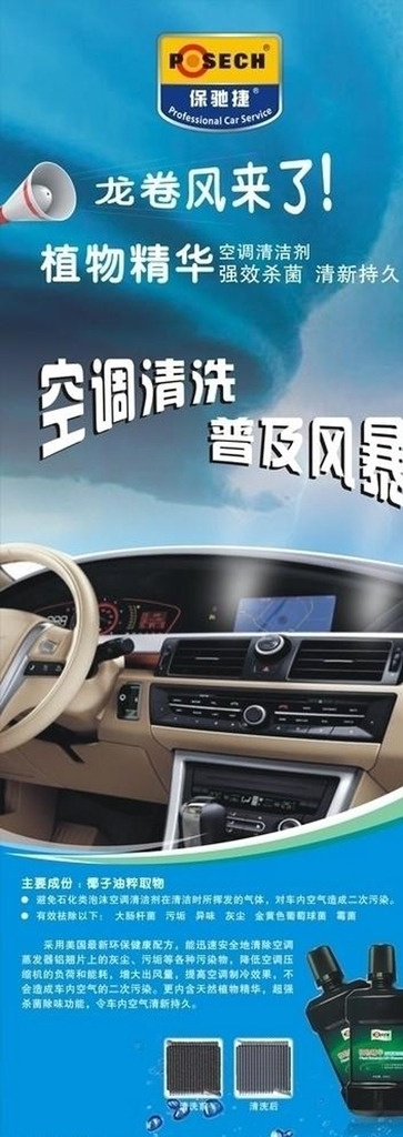 汽车产品宣传 汽车空调清洗 空调清洗 汽车活动 汽车活动背景 汽车活动素材 汽车素材 汽车展架 汽车活动展架 展板模板