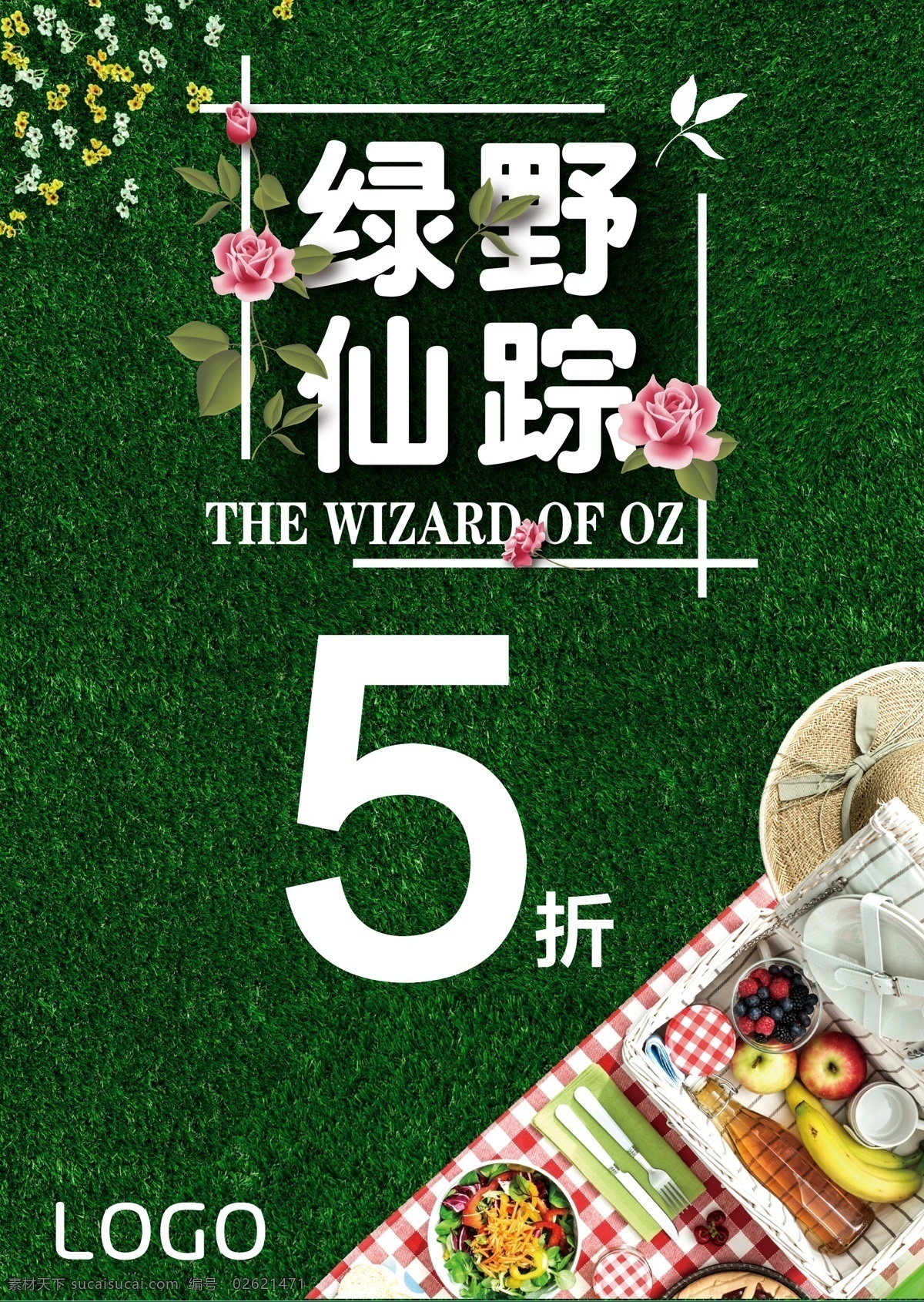 绿野仙踪 促销 海报 打折 折扣 半价 节日 活动 特卖 超市 价格