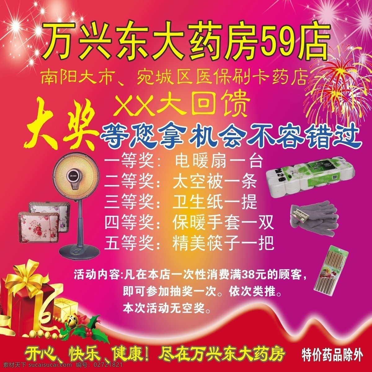 广告设计模板 喷绘 药店 药店促销 药房 药品彩页 源文件 模板下载 药店喷绘 药房活动 药店活动 药店彩页 药房彩页 矢量图 日常生活