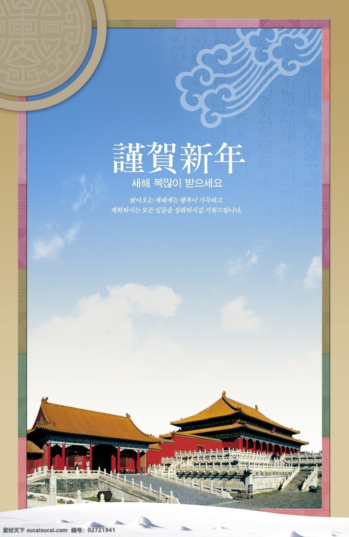 谨 贺 新年 分层 源文件 古典建筑 模板 节日素材 2015 元旦 春节 元宵