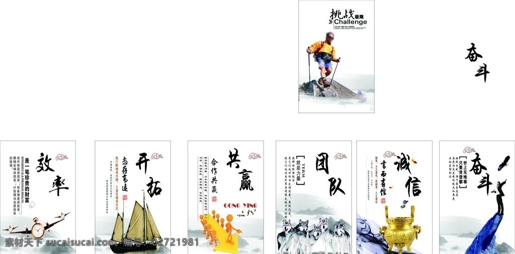 展板 中国风 立志 诚信 团队 奋斗 开拓 共赢 效率 人物 卡通 山水 文化艺术