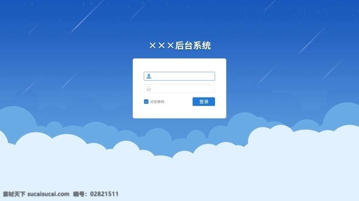 蓝色天空 云朵 背景 后台 系统 登录 界面 后台系统 登录界面 清新 蓝色 天空云朵背景