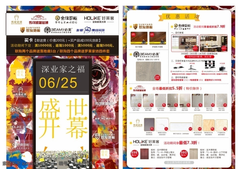 建材开业单页 建材联盟 建材活动 建材促销 建材家具 年中大促 年中促销 开业 开业宣传 活动单页 建材单页 云锦木门 云锦帝屋 斯米克瓷砖 玛莎淋浴房 松辉 开来橱柜 德洛格门窗 联合大促 联合促销 年中活动单页 单页设计 开业海报 年中大促海报 矢量文件 dm宣传单