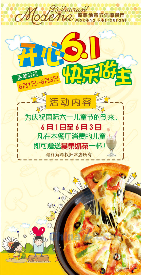 61 儿童节 活动 宣传 展架 快乐做主 披萨 美食 白色