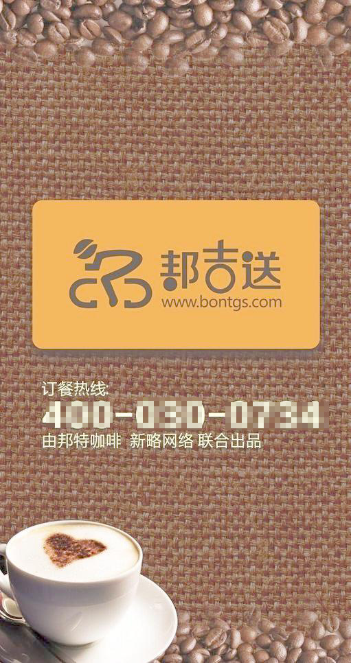 咖啡模板下载 咖啡豆 饮品