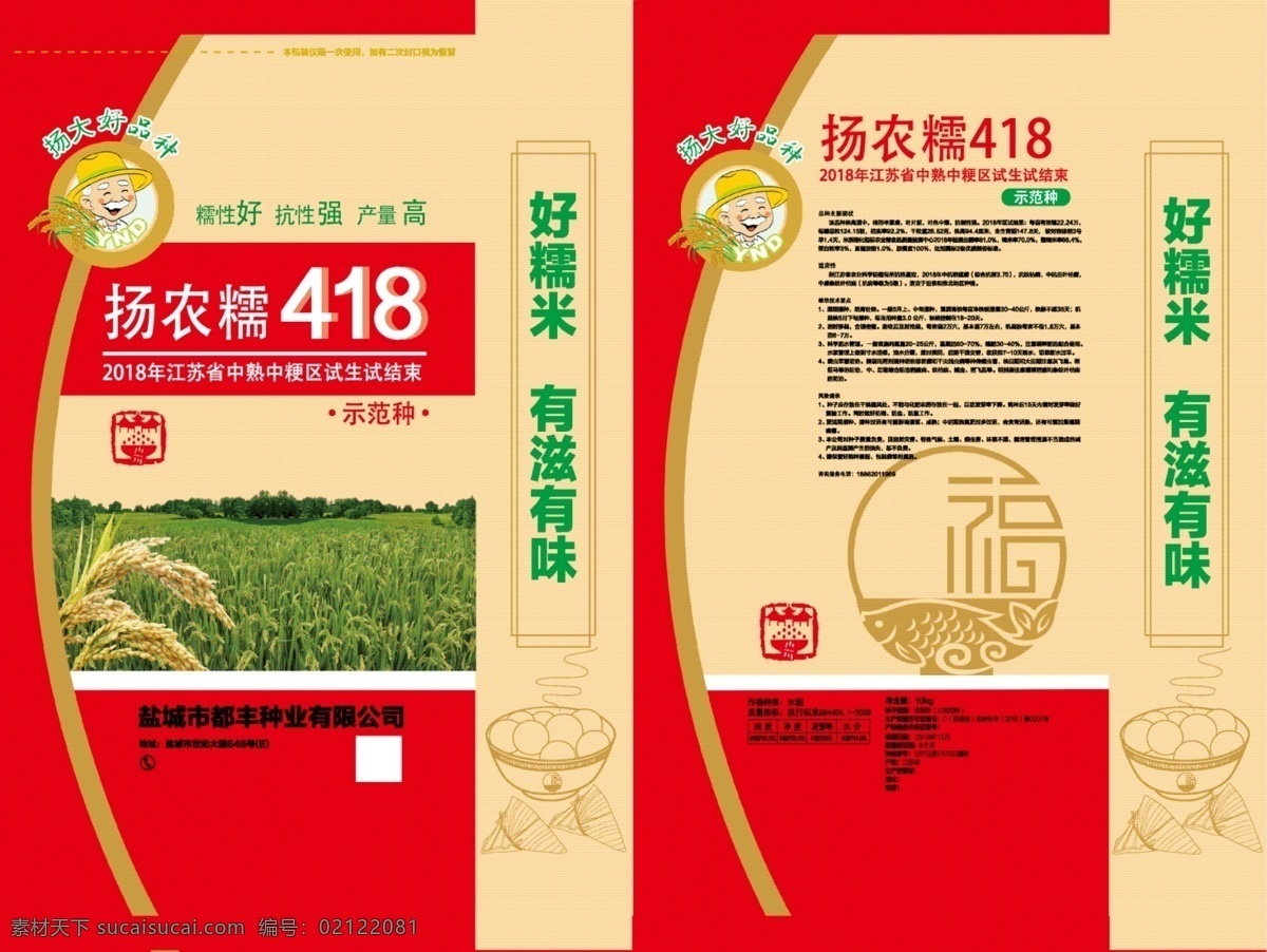 种子包装 水稻种子 水稻包装 水稻种 水稻编织袋 包装 包装设计