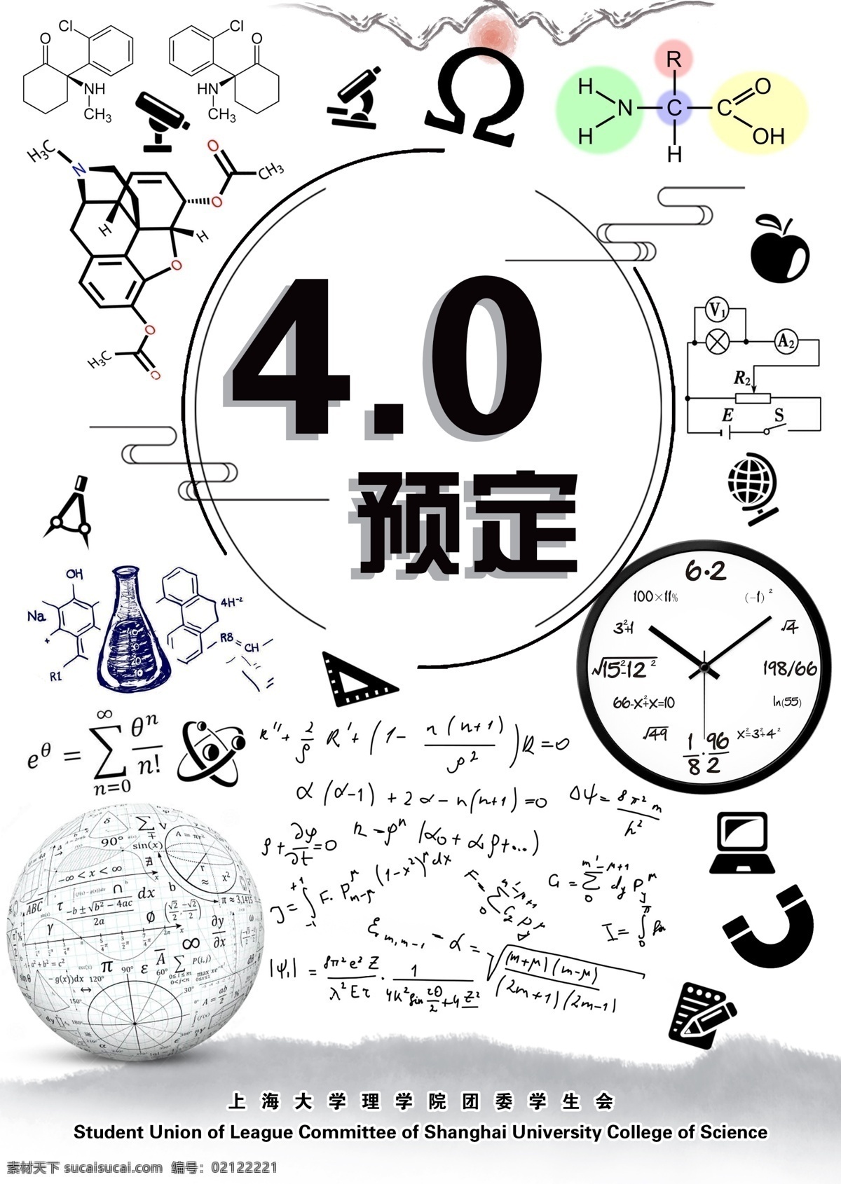 数学 物理化学 封面 封皮 物理 化学 数字化 科技 科学 奇点不奇