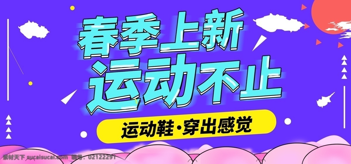 运动 风 淘宝 运动鞋 海报 banner 模板 深色背景 动感 户外运动风 促销文案