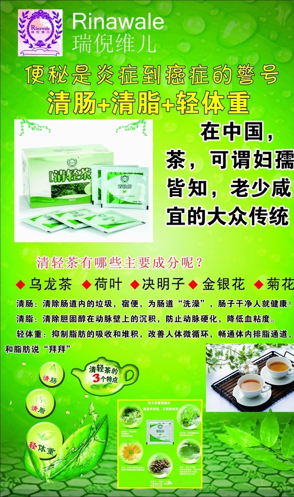康 婷 瑞 倪 维 清 轻 茶 康婷 瑞倪维儿 清轻茶 最新款 分层图 展版模版 展板模板