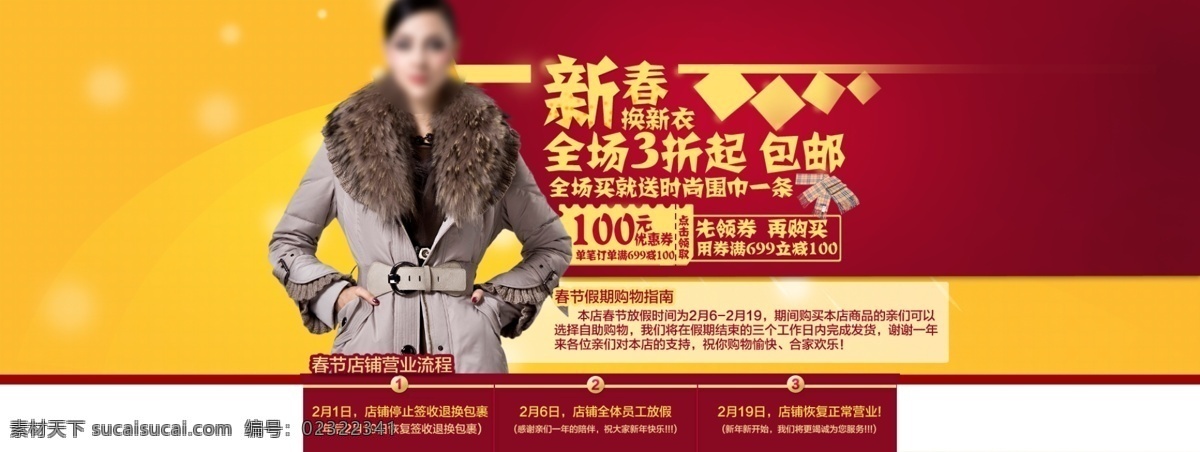 春季促销海报 店铺模板 店铺装修 冬季海报 服装广告 服装网页 广告设计模板 淘宝 春季 网页 网页模板 淘宝春季网页 淘宝网页素材 淘宝网页 淘宝首页 首页全屏海报 淘宝模板 女装海报 女装模板 店铺网页 时尚网页 冬季广告 女装促销网页 中文模板 源文件 淘宝素材 淘宝促销标签