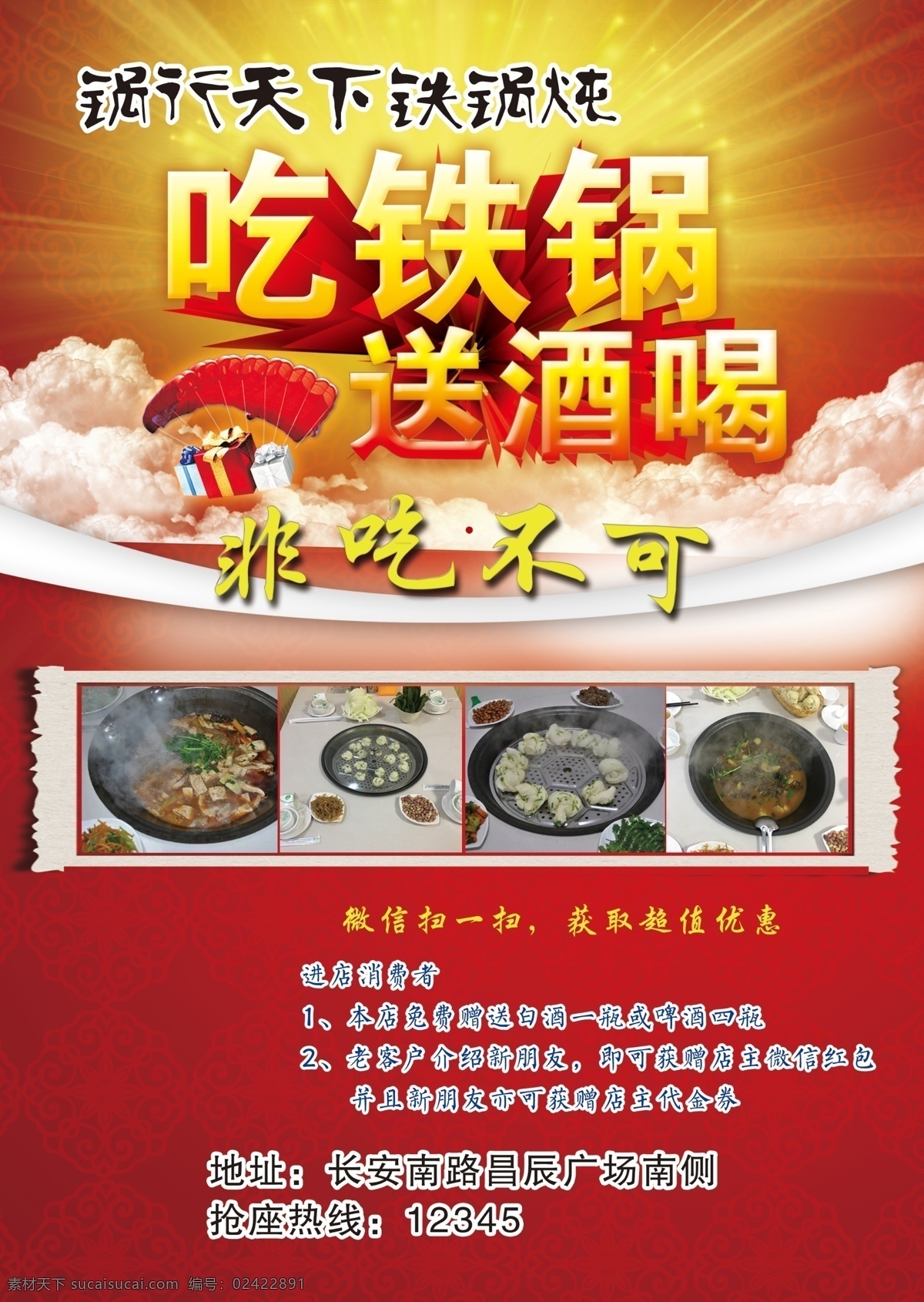 铁锅炖菜彩页 铁锅炖 促销 锅行天下