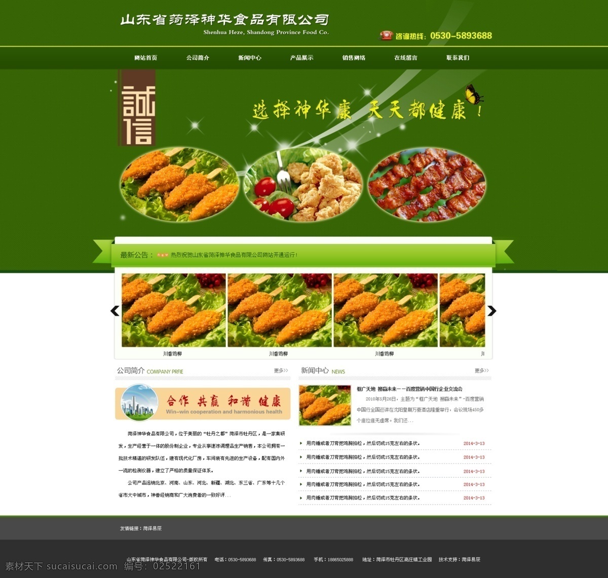 分层 网站 食品网站 网页 网页模板 网页源文件 网站建设 网站模板 源文件 食品类 模板下载 中文网站 中文模板 网页素材