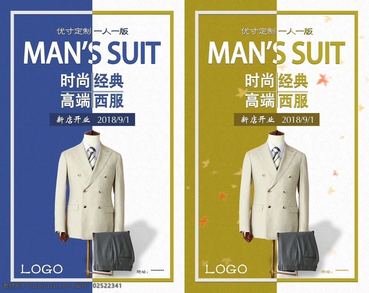 西服 服装 小 展板 kt 板 海报 小展板 kt板 展板橱窗类 展板模板