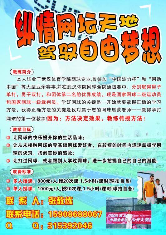 网球招生 体育 招生 网球 海报 矢量 青色 天蓝色