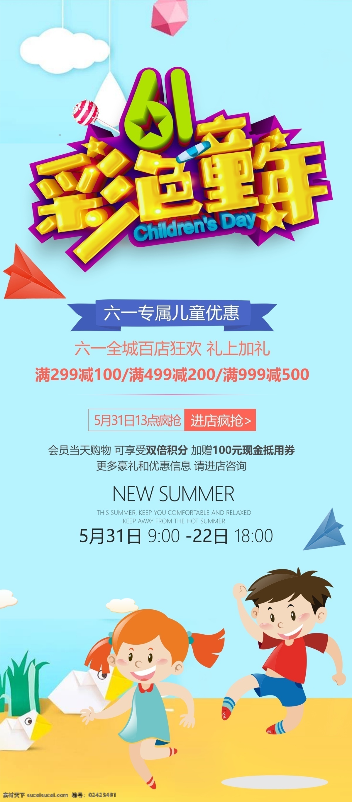 千 库 原创 儿童节 展架 千库原创 61儿童节 六一儿童节 卡通 猴子 致童年 拾童趣 棒棒糖 卡通儿童