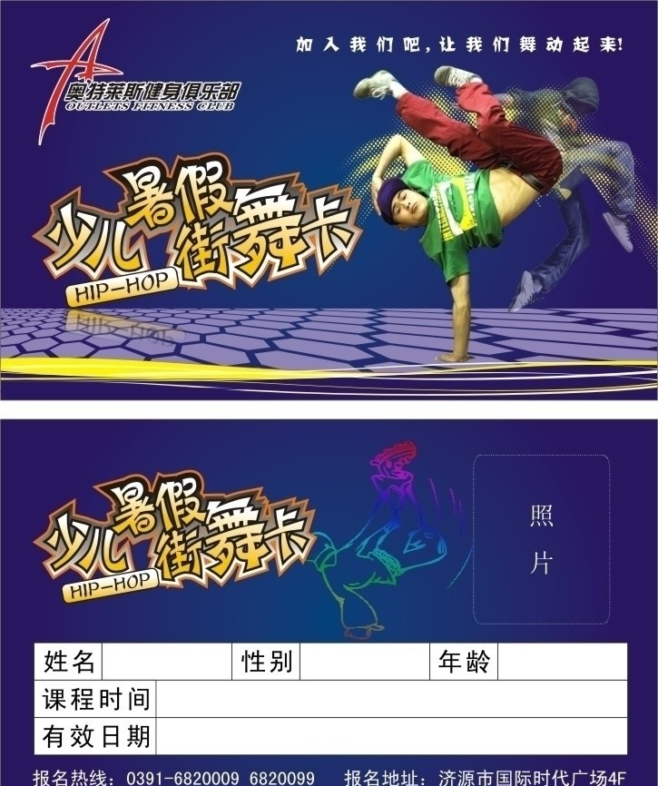 街舞卡 卡片 名片 街舞 暑假培训卡 少儿培训 矢量文件库 矢量