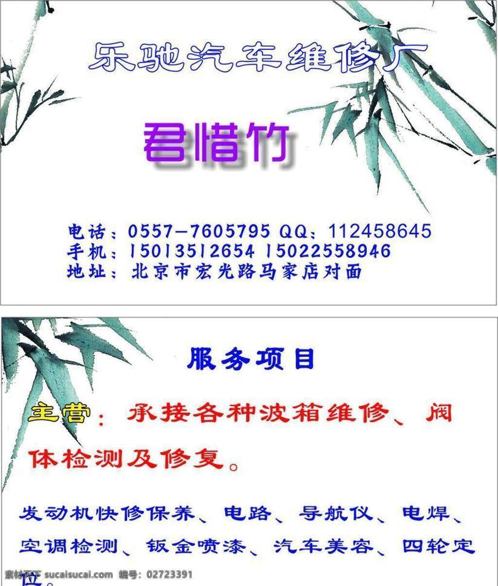 汽车维修 电路 发动机 空调 名片卡片 汽车 变速箱 钣金 阀体 矢量 psd源文件