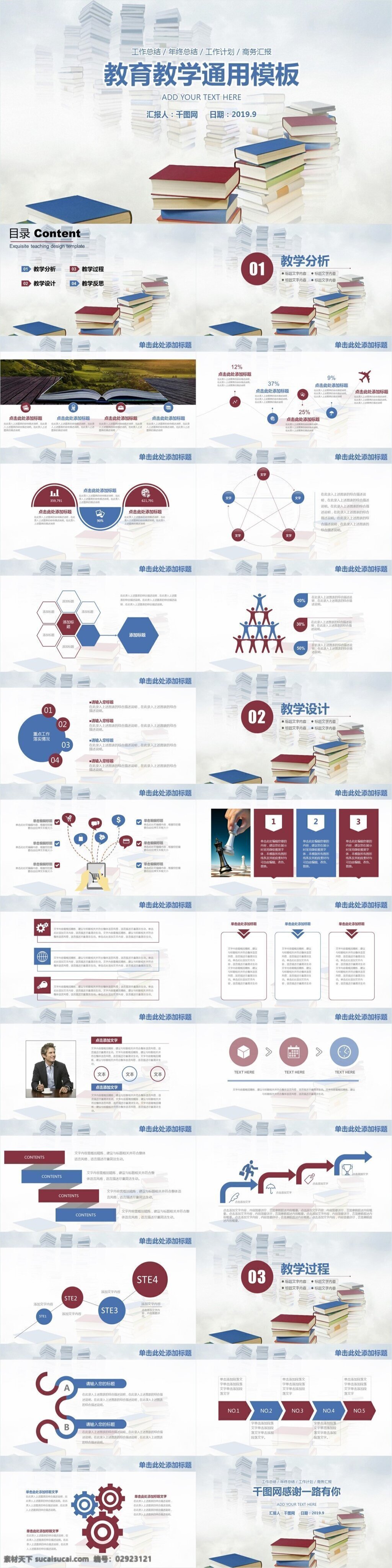 教育教学 通用 模板 教师 课 ppt模板 学校 教育 教学 职业ppt 幼儿 欢乐儿童