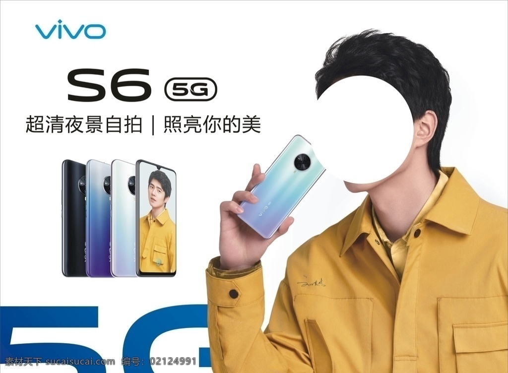 手机 vivo s6 新品手机 5g手机 5g新品 广告