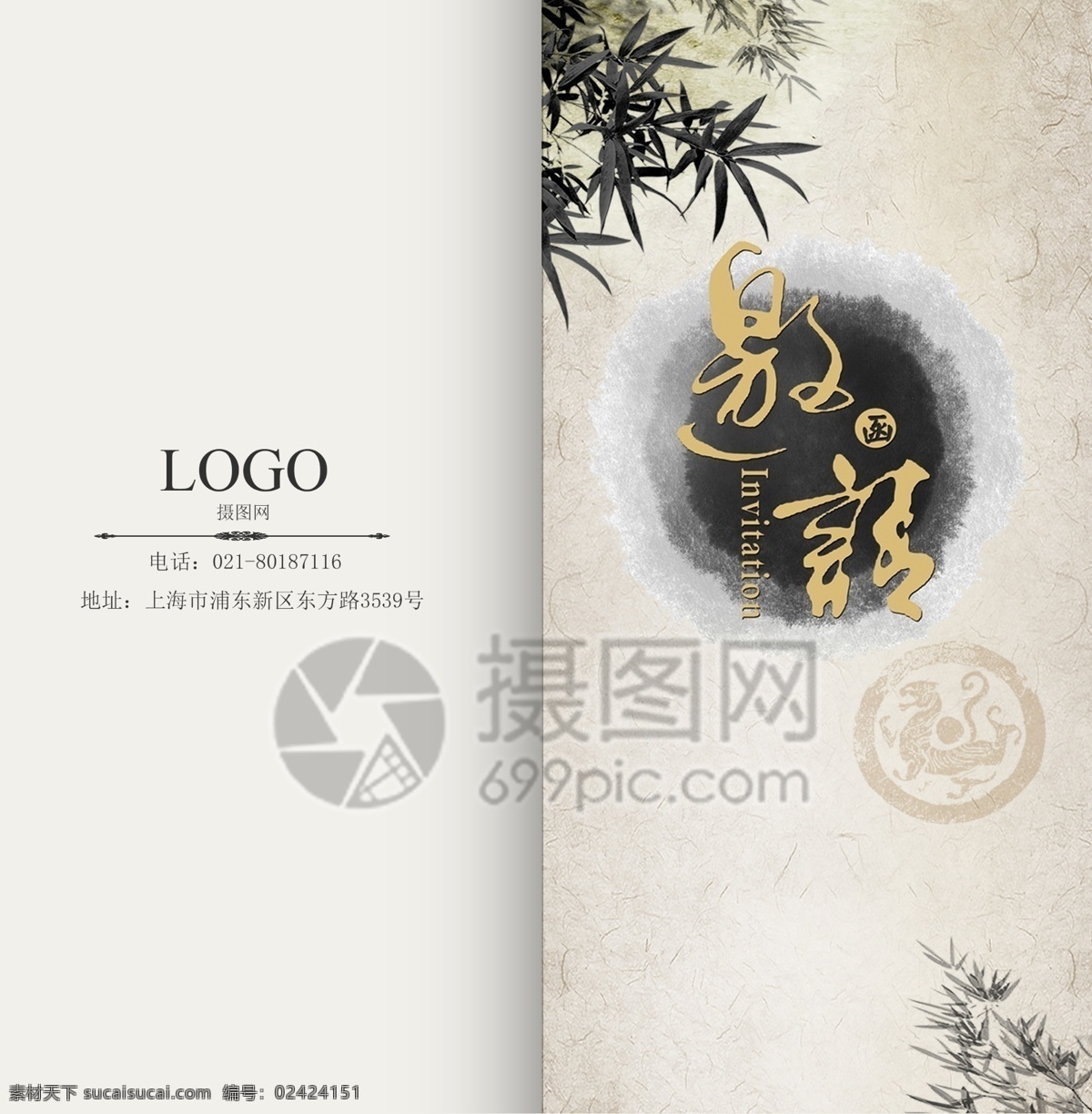古风 企业 活动 邀请函 模板 邀请函设计 简洁 创意 中国风 企业活动 企业宣传