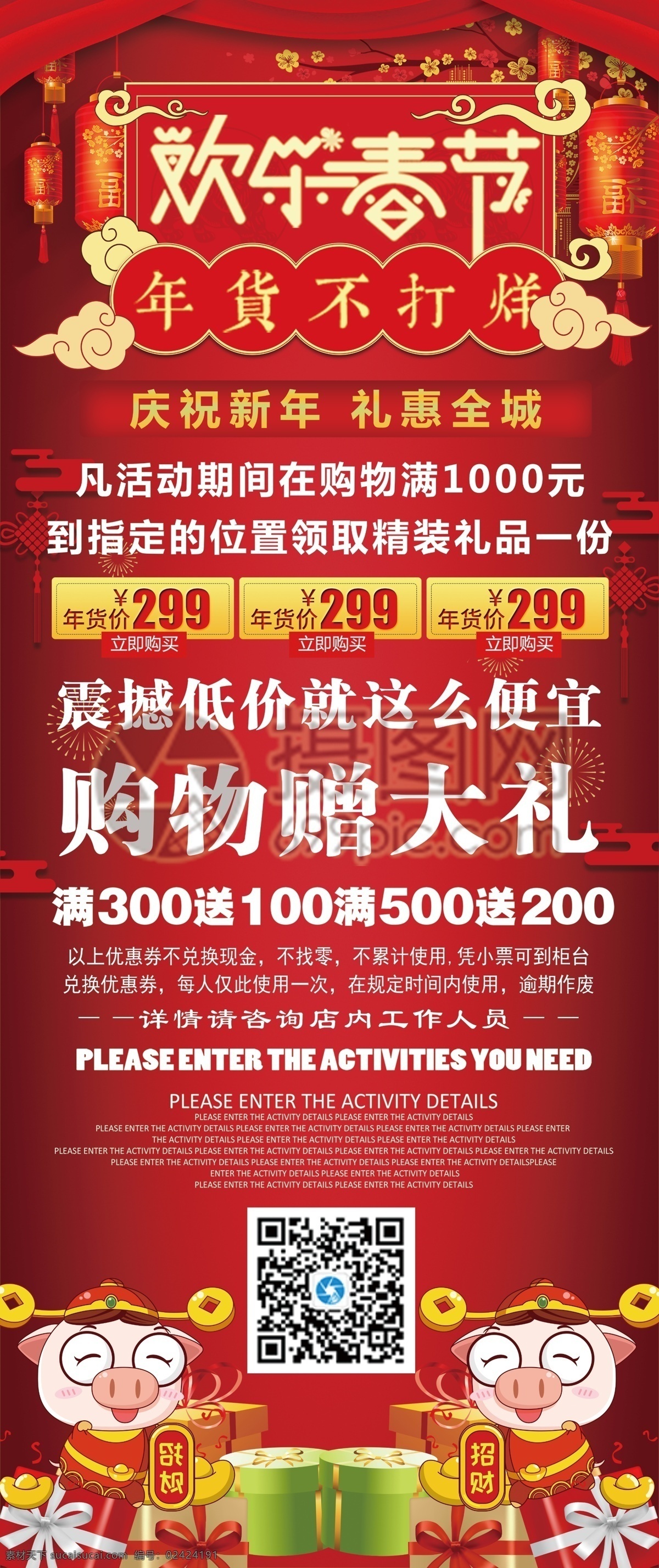 红色 喜庆 新春 年货 节 促销 展架 展示 宣传 易拉宝 促销宣传 活动促销 年终促销 活动促销展架 x展架 促销活动 活动展架 年终大促 年终促销展架 年货促销