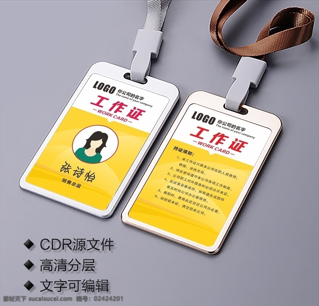 工作证设计 工作证素材 蓝色工作证 红色工作证 代表证 参会证 嘉宾证 入会证 黄色工作证 绿色工作证 工作证模板 胸卡 胸牌 胸卡设计 工作证图片 工作证板式 环保工作证 商务工作证 公司工作证 企业工作证 商场工作证 员工工作证 时尚工作证 简约工作证 高档工作证 工作证背景 名片卡片