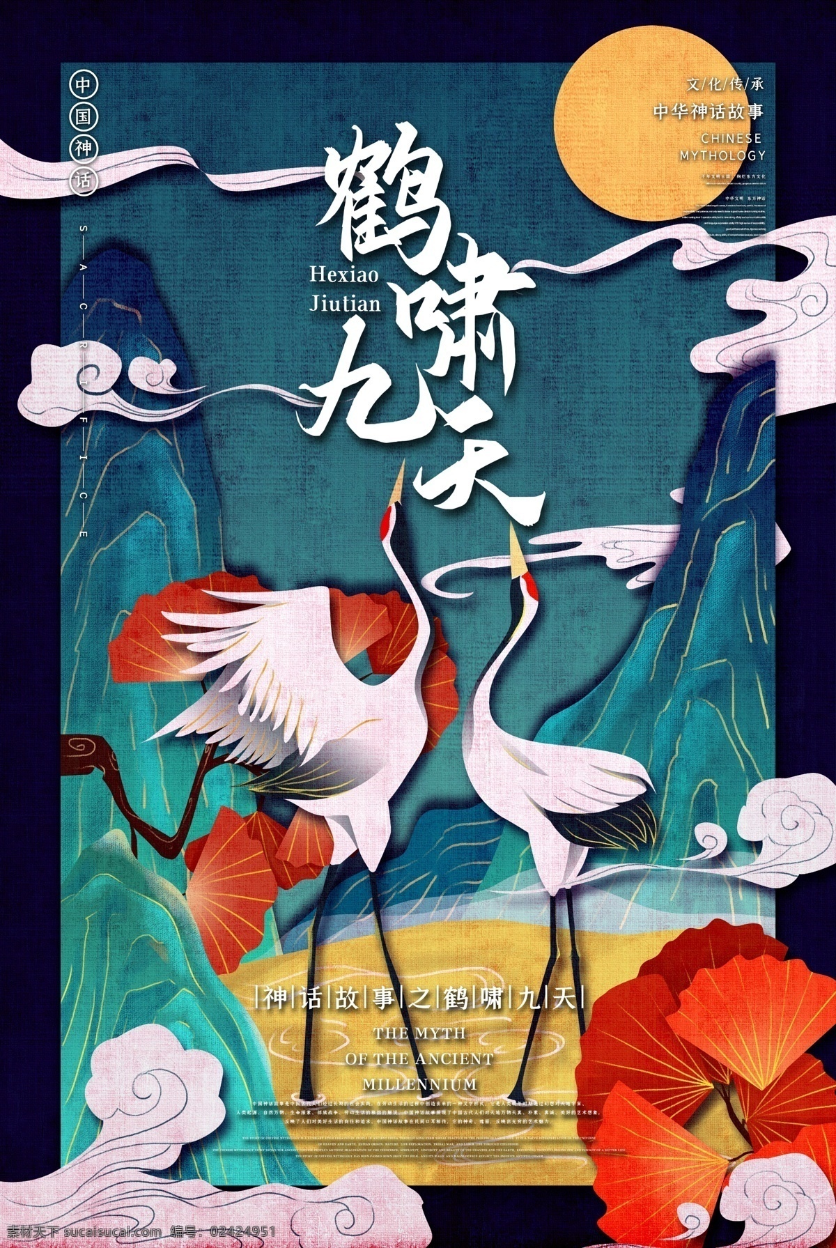 中国 风 国 潮 插画 图案 国潮风格 中国风 古典 戏曲 京剧 锦鲤 促销活动 中式 大气 云纹 山水风景 人物插画 仙鹤 神话传说 动物植物 仙女 动漫动画