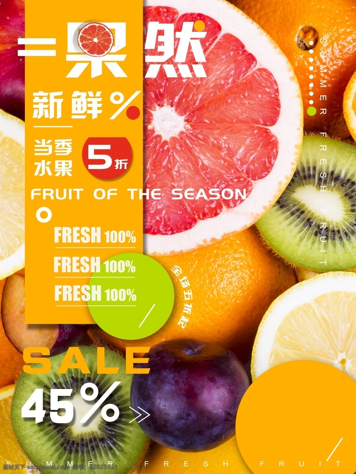 新鲜 橘子 水果 海报 水果海报 美食海报 季节水果 创意 清新 新鲜海报水果 季 新鲜水果 水果橘子 水果设计 橘子设计