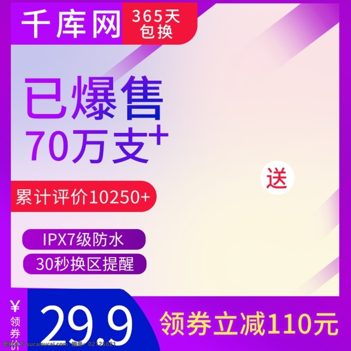 紫色 炫 酷 风格 电动牙刷 直通车 京东 天猫 淘宝 活动促销 蓝色 梦幻 洁净感 彩条 家居日用 千库原创