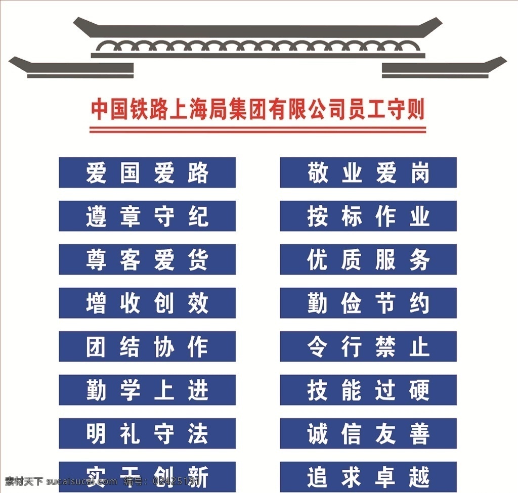 员工守则 徽派风格 灰色 文化墙 高铁 中铁上海局