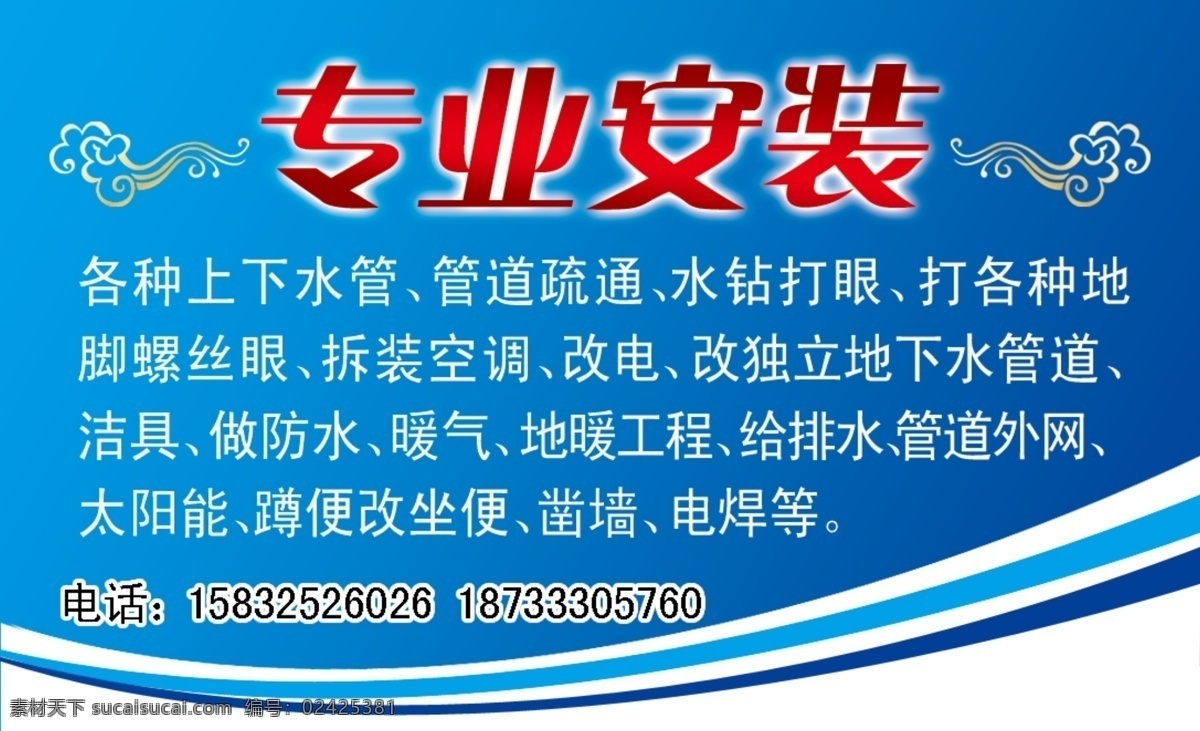 专业安装名片 专业安装 名片 云纹 改装 改上下水管 电钻 psd格式 名片卡片 广告设计模板 源文件