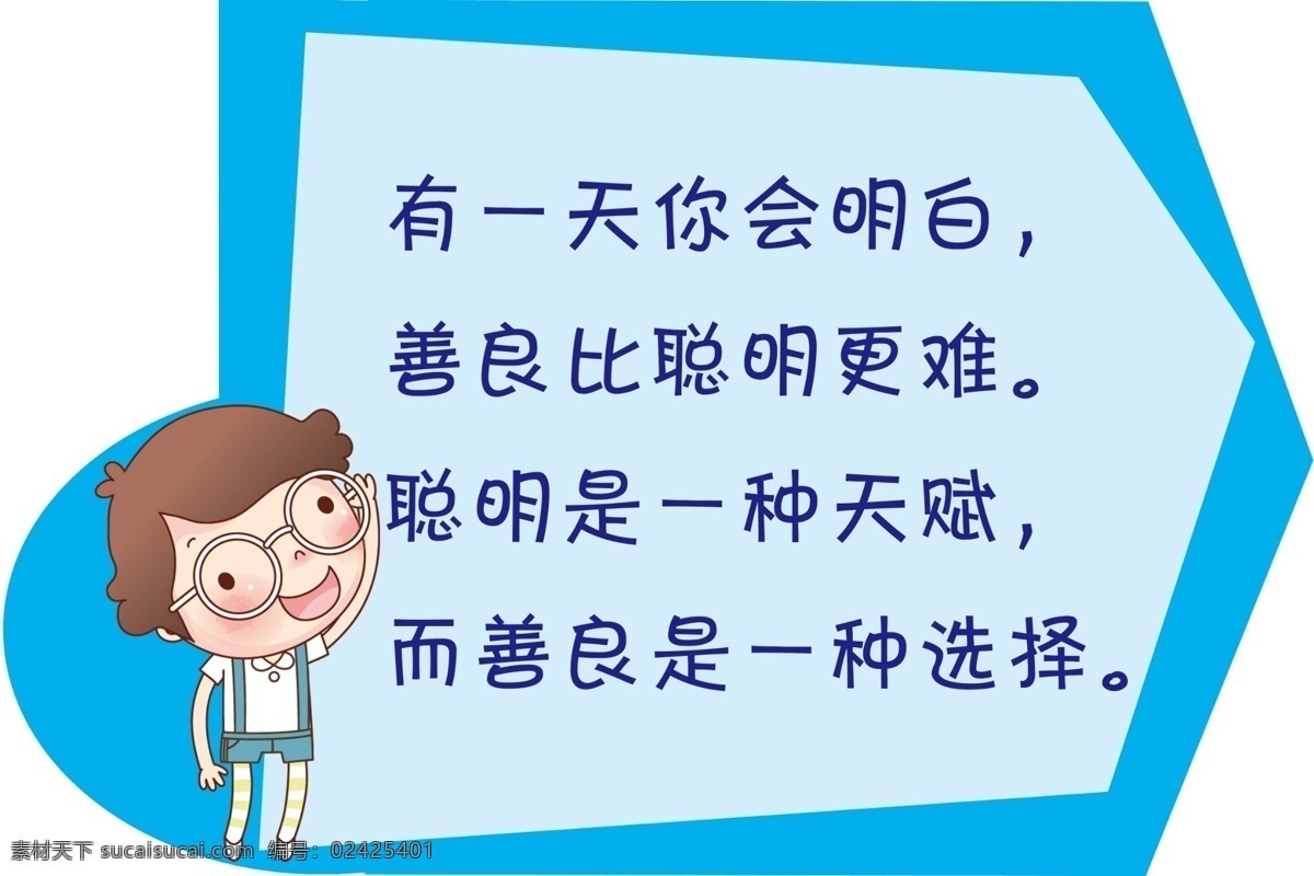 可爱卡通格言 可爱卡通 卡通格言 卡通边框 可爱边框 广告设计模板 源文件