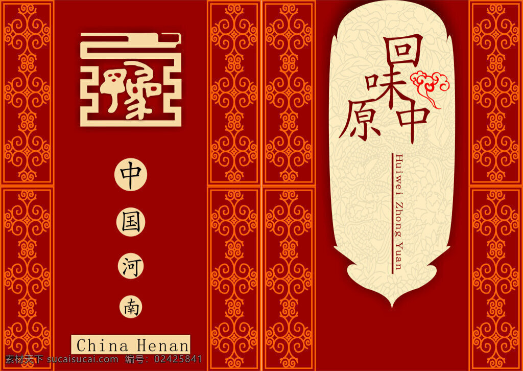 回味中原 中式 风格 中原特色 介绍封面 中原标志 红色
