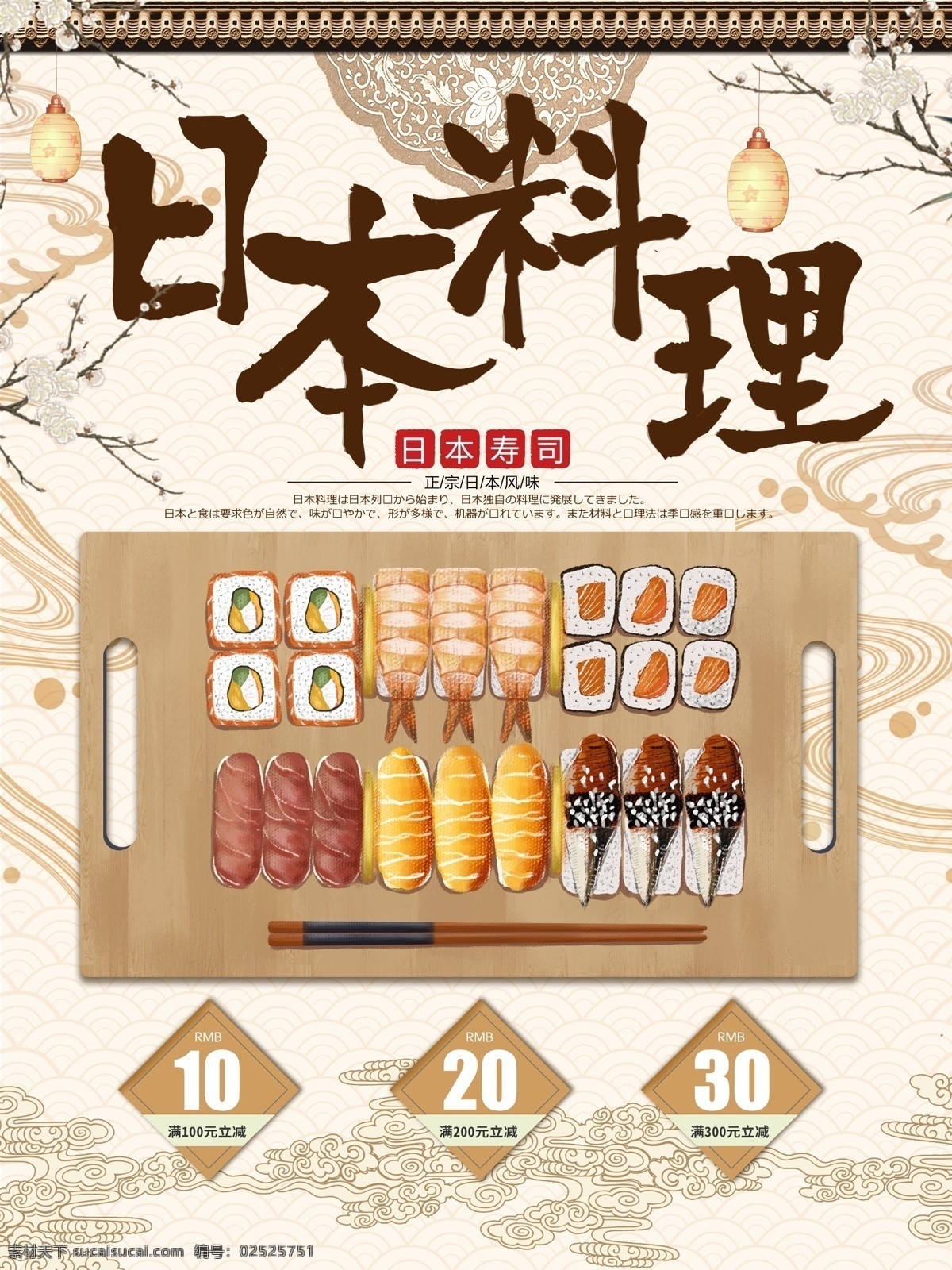 日本料理海报 日本菜 日本寿司 日本料理美食 日本料理展架 日本料理寿司 日本料理文化 日本料理菜单 日本美食 日本小吃 料理店 料理广告 料理食材 日本美食店 料理促销 日本旅游美食 日本特产 日本韩国料理 料理展架 料理易拉宝 料理海报 日本饮食 韩国料理 寿