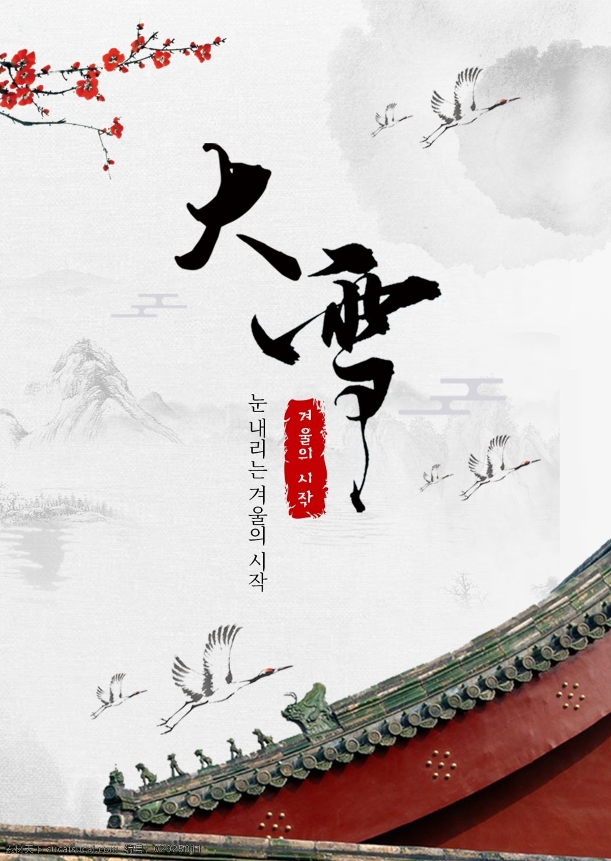 现代 白色 冬天 海报 简单 冬季里 灰色 红色 中国 时尚 天空 黑色 里