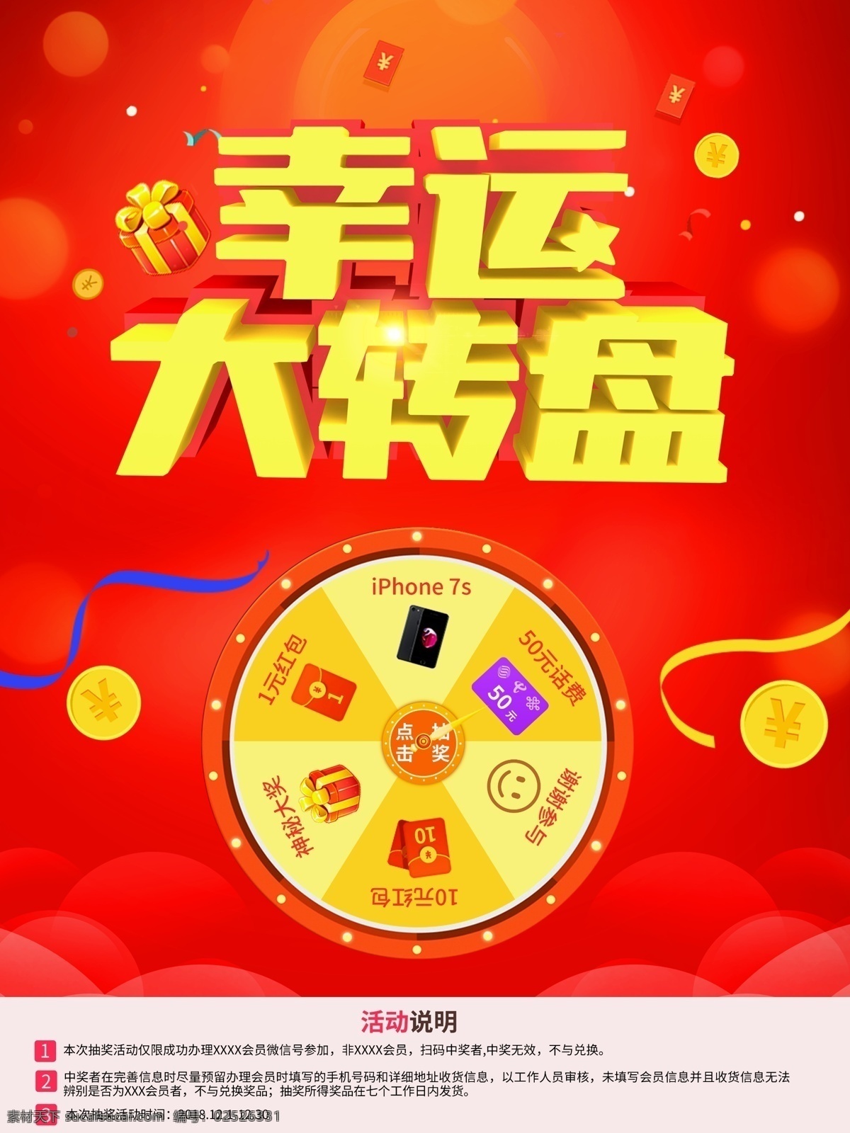 幸运大转盘 幸运转盘海报 大转盘海报 转盘摇奖 幸运摇奖 抽奖 抽奖海报 幸运抽奖